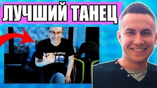ТАНЕЦ ОТ DMITRY LIXXX // МАМА ЗАШЛА НА СТРИМ // РЕДАКТ ОТ TOOSE // JAMSIDE,LETW1K3,TOOSE,7SSK7,SPT