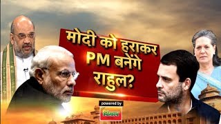 Aar Paar | मोदी को हराकर PM बनेंगे राहुल ? | Karnataka Election 2018 | News18 India