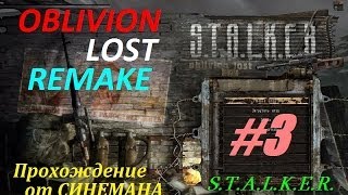 Прохождение S.T.A.L.K.E.R. Oblivion Lost Remake - 3 серия - НИИ Медприбор и Две Заметки