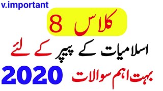 8th CLass islamiyat guess paper 2020