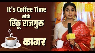 कागर म्हणजे नक्की काय? । Rinku Rajguru । Kaagar । Marathi Box Office