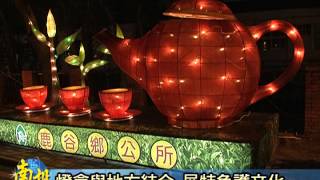 南投新聞-南投台灣燈會馬走十三方