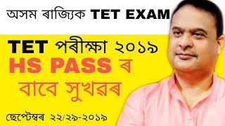 #Assamtet2019 Assam TET NOTIFICATION & APPLY - TECH WITH MRINAAL