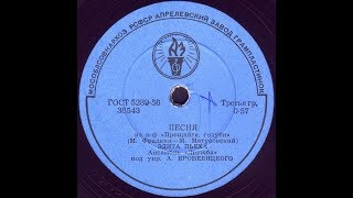 ПЕСНЯ из к-ф «Прощайте, голуби»  исп. ЭДИТА ПЬЕХА, Ансамбль «Дружба»