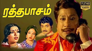 Ratha Paasam | Tamil Classic Movies | Sivaji Ganesan,Sripriya | K.Vijayan | M.S.Viswanathan Full HD