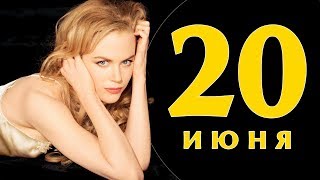 Какой сегодня праздник: на календаре 20 июня 2019 года