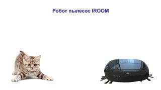 Iroom пылесос купить