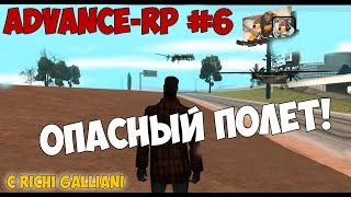 Летаем по штату - Advance-RP #6 - С Ричи Гальяни
