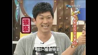 2011.11.22康熙來了完整版　夫妻親密控訴大會Ⅱ