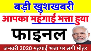 7th Pay Commission | DA/DR January 2020 | Budget 2020 | Dearness Allowance January 2020