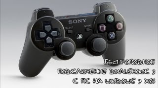 Как подключить Dualshock3 к компьютеру