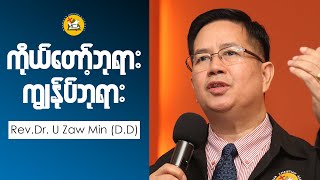 Rev Dr U Zaw Min DD Am 2020 01 12 Sermon