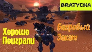 War Robots ТРИ боя со смыслом ЖЕСТЬ ИГРА от Bratycha