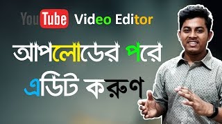 Edit Your YouTube Video After Upload | YouTube Video Editor 2019 Bangla
