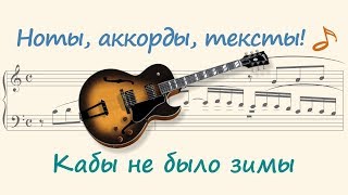 Кабы не было зимы