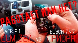 Работает ли ELM 327 v2.1 c Приорой, ЭБУ Bosch 7.9.7? Разбираемся