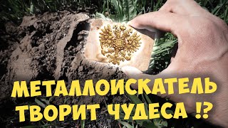 Металлоискатель, который творит чудеса !? Находки с Quest X5.