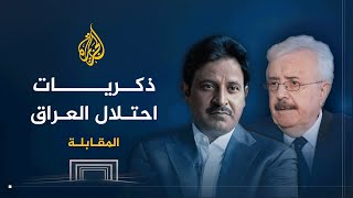 المقابلة-ناجي صبري: صدام لم ينكسر، والبرادعي نفذ أجندة أميركية