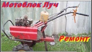 Мотоблок Луч греется и глохнет. Причина и ремонт. Жизнь в деревне.