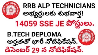 RRB JE SSE NOTIFICATION 2018 || RRB SSE JE || RRB SSE JE NEW UPDATE || RAILWAY UPCOMING JOBS 18-19