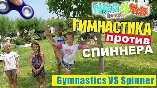 Челлендж: ГИМНАСТИКА против спиннера | Английский для детей