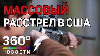 Девушку застрелили прямо в голову, это безумие – самый массовый расстрел в истории США