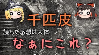 千匹皮という近親相・・・結婚的不合理な話