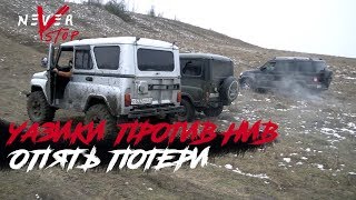 ВСЕ УАЗИКИ ПРОТИВ НИВ! вытянули Toyota land cruiser prado 95 оператора из ямы