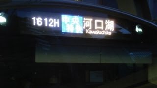 【総集編】東京駅→河口湖駅間をE233系で乗り通してみた 【世界遺産富士山へ！】