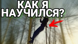 КАК Я ЗА 1.5 МЕСЯЦА НАУЧИЛСЯ ПОДТЯГИВАТЬСЯ НА ОДНОЙ РУКЕ?!