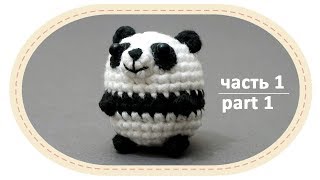 Вязаная панда амигуруми, ч1. Crochet amigurumi panda, part1.