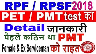 RPF PET/PMT selection Process, Female & Ex serviceman को फायदा | RPF pattern change | RPSF PET PMT