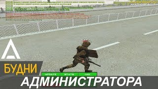 АДМИН БУДНИ НА CRMP AMAZING RP 07 SERVER #5