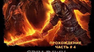 Прохождение Grim Dawn | Часть # 4 | Охрана чертополоха # 2