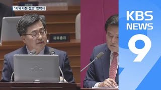 최저임금 ‘지역별 차등 적용’…총리-부총리 이견 / KBS뉴스(News)