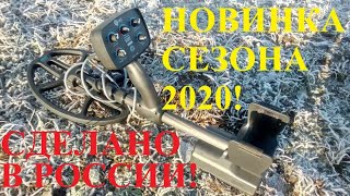 Сварог Адамант - российский металлоискатель сезона 2020!