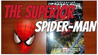 СОВЕРШЕННЫЙ ЧЕЛОВЕК-ПАУК ТОМ 1 - THE SUPERIOR SPIDER-MAN Обзор комикса !