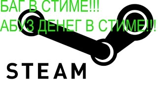 Секрет, лайфхак в стиме. Как вернуть деньги за игру в стим, steam. Обворовываю Габена, Гейба!!!