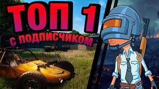 PUBG MOBILE 0.13.0 - РАЗВАЛИВАЕМ ПАБЛИК С ПОДПИСЧИКАМИ  / пабг /пубг / пубг мобайл / pubg / кастомки
