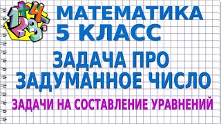 МАТЕМАТИКА 5 класс. РЕШЕНИЕ ПОДОБНЫХ ЗАДАЧ: № 377 (ВИЛЕНКИН), № 571 (ТАРАСЕНКОВА)
