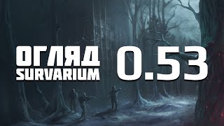 Огляд оновлення Survarium 0.53