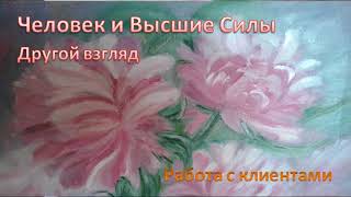 Ч1.Выясняем кармические причины очень сложных отношений с сыном.