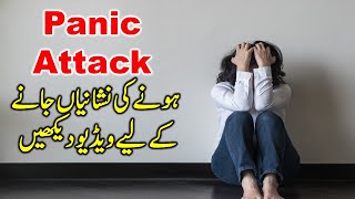 Panic Attack Symptoms in Urdu