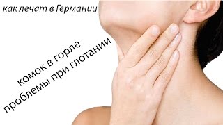 комок в горле, проблемы при глотании: симптомы ВСД
