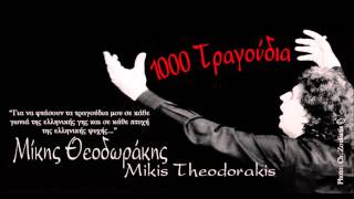 Γρηγόρης Μπιθικώτσης - ΤΗΣ ΑΓΑΠΗΣ ΑΙΜΑΤΑ