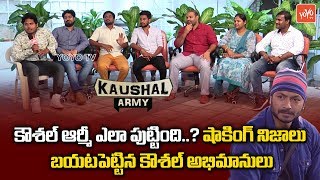 Kaushal Army Main Founders Interview | Kaushal Army Secret Revealed | Bigg Boss 2 Telugu | YOYO TV