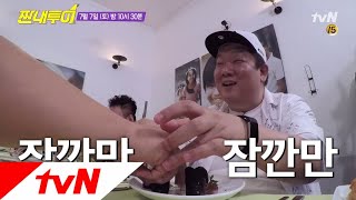 Salty Tour [선공개]요녀석이!! 김초밥 바꿔치다 딱 걸린 문세윤ㅋㅋㅋ 180707 EP.31
