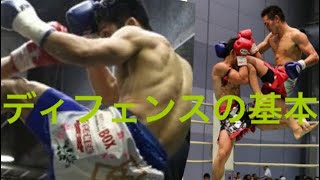 ［ディフェンス］の基本 ［ブロッキング］