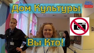 Поджигаю пердаки работников дома культуры с помощью видеокамеры камерофобия в россии