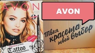 AVON - Заказ по КАТАЛОГУ 7 2019 - РАСПАКОВКА и ОБЗОР ЗАКАЗА ЭЙВОН